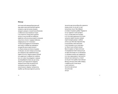 Книга Літо, діти, осінь, зима, війна і весна - Богдан Куценко Видавництво Старого Лева (9789664482469)