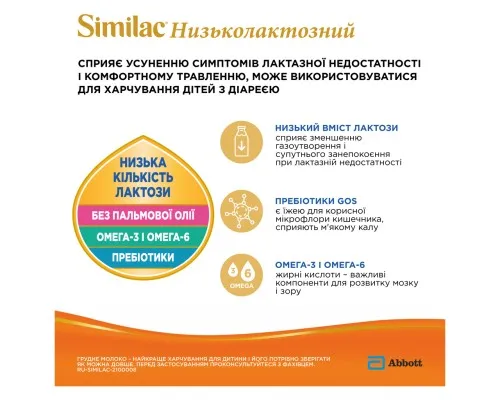 Дитяча суміш Similac Низьколактозна 375 г (8427030004952)