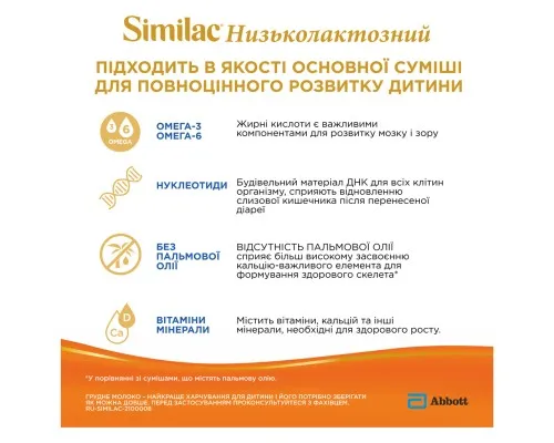 Дитяча суміш Similac Низьколактозна 375 г (8427030004952)