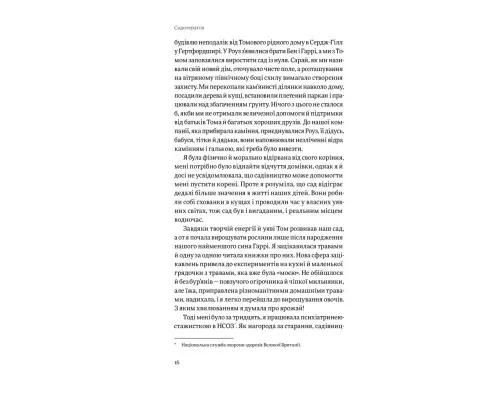 Книга Садотерапія. Як позбутися бурянів у голові - Сью Стюарт-Сміт Yakaboo Publishing (9786177544998)