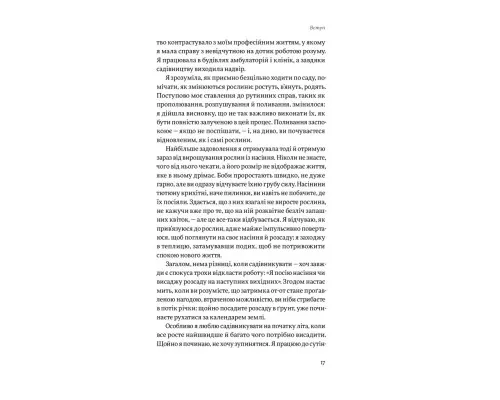 Книга Садотерапія. Як позбутися бурянів у голові - Сью Стюарт-Сміт Yakaboo Publishing (9786177544998)