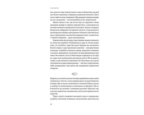 Книга Садотерапія. Як позбутися бурянів у голові - Сью Стюарт-Сміт Yakaboo Publishing (9786177544998)