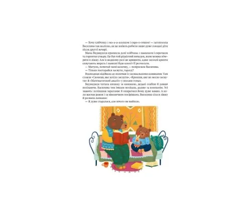 Книга Історії друзів iз Горiшкових Плавнiв - Катерина Єгорушкіна Vivat (9789669825131)