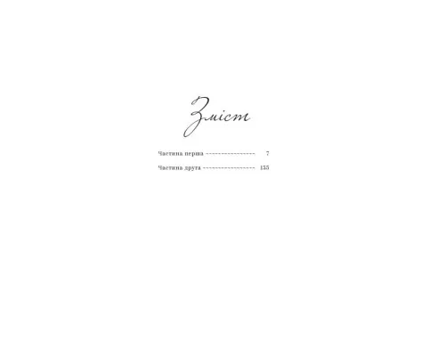 Книга Попіл - Грація Деледда Yakaboo Publishing (9786178222185)
