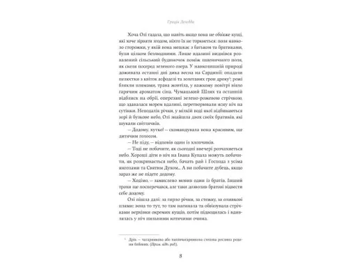 Книга Попіл - Грація Деледда Yakaboo Publishing (9786178222185)