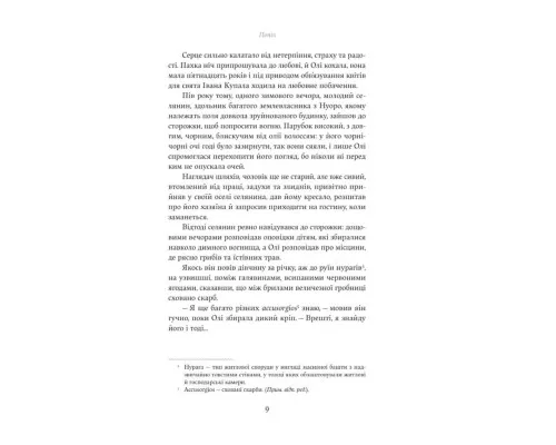 Книга Попіл - Грація Деледда Yakaboo Publishing (9786178222185)