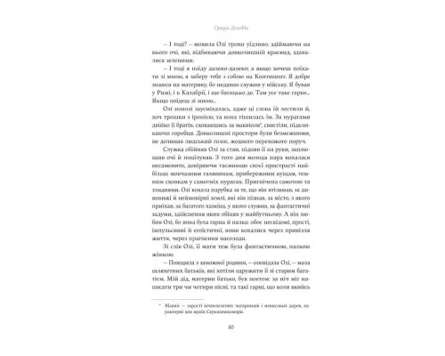 Книга Попіл - Грація Деледда Yakaboo Publishing (9786178222185)
