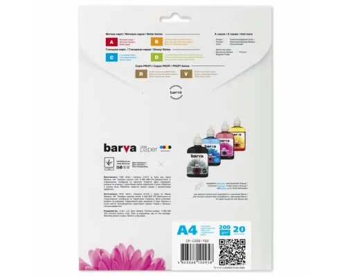 Фотопапір Barva A4 (IP-C200-T02)