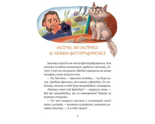 Книга Клуб врятованих. Непухнасті історії - Сашко Дерманський Vivat (9786171700123)