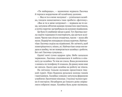 Книга Клуб врятованих. Непухнасті історії - Сашко Дерманський Vivat (9786171700123)