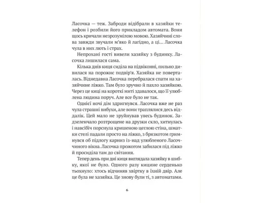 Книга Клуб врятованих. Непухнасті історії - Сашко Дерманський Vivat (9786171700123)