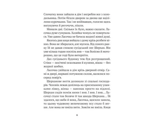 Книга Клуб врятованих. Непухнасті історії - Сашко Дерманський Vivat (9786171700123)