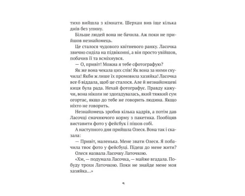 Книга Клуб врятованих. Непухнасті історії - Сашко Дерманський Vivat (9786171700123)