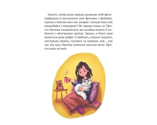 Книга Клуб врятованих. Непухнасті історії - Сашко Дерманський Vivat (9786171700123)