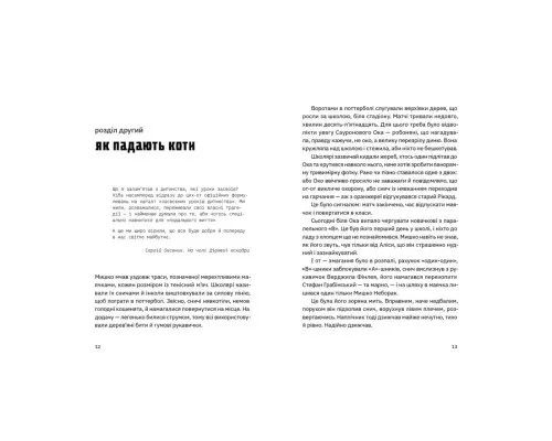 Книга Сапієнси - Володимир Аренєв Видавництво Старого Лева (9789664482568)