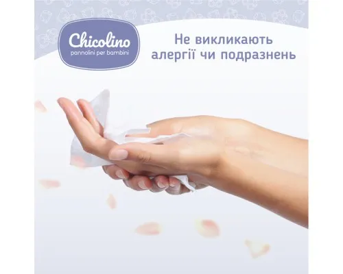 Детские влажные салфетки Chicolino New 120 шт (4823098411772)