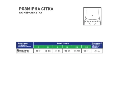 Бандаж MedTextile Бандаж до- та післяпологовий, розмір L, люксшт (4820137293474)