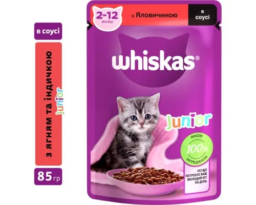 Вологий корм для кішок Whiskas Kitten Яловичина в соусі 85 г (5900951301957)