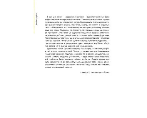 Книга Майже доросла. Книжка про дівчат і для дівчат - Ірина Славінська Vivat (9789669824172)