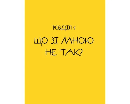 Книга Майже доросла. Книжка про дівчат і для дівчат - Ірина Славінська Vivat (9789669824172)