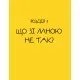 Книга Майже доросла. Книжка про дівчат і для дівчат - Ірина Славінська Vivat (9789669824172)