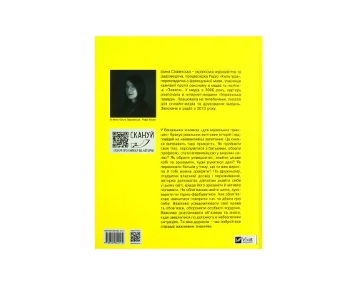 Книга Майже доросла. Книжка про дівчат і для дівчат - Ірина Славінська Vivat (9789669824172)