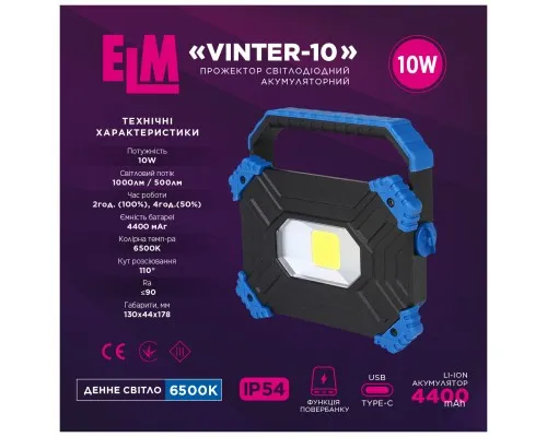 Прожектор ELM Vinter-10W 6500K IP54 с аккумулятором (26-0122)