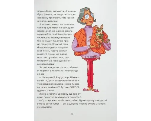 Книга Ярчик і девять собак - Настя Мельниченко Yakaboo Publishing (9786178107802)