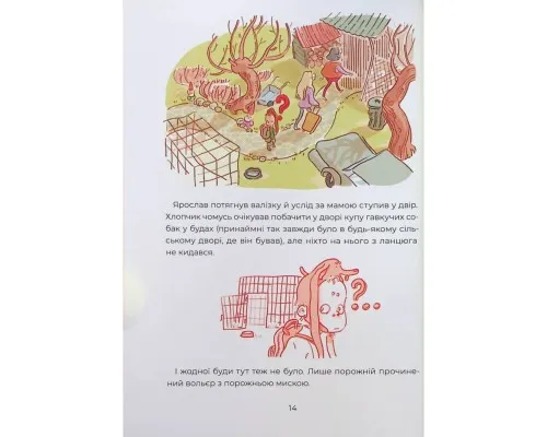Книга Ярчик і девять собак - Настя Мельниченко Yakaboo Publishing (9786178107802)