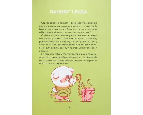Книга Ярчик і девять собак - Настя Мельниченко Yakaboo Publishing (9786178107802)