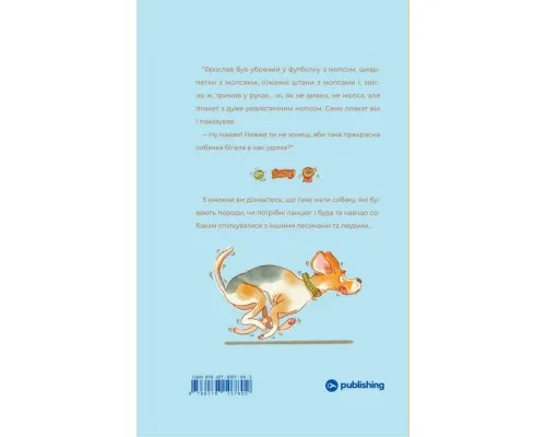 Книга Ярчик і девять собак - Настя Мельниченко Yakaboo Publishing (9786178107802)