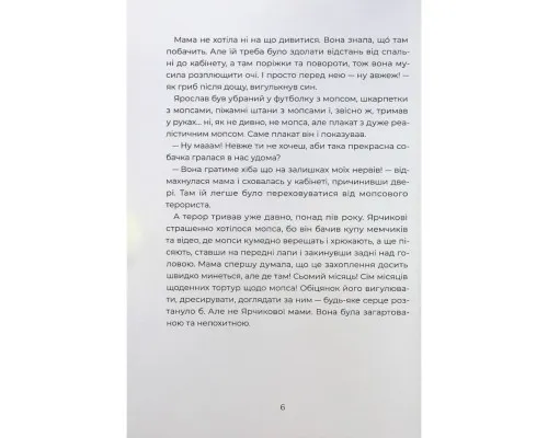 Книга Ярчик і девять собак - Настя Мельниченко Yakaboo Publishing (9786178107802)