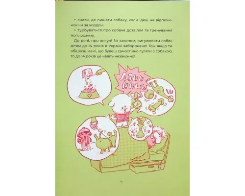 Книга Ярчик і девять собак - Настя Мельниченко Yakaboo Publishing (9786178107802)
