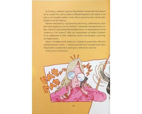 Книга Ярчик і девять собак - Настя Мельниченко Yakaboo Publishing (9786178107802)