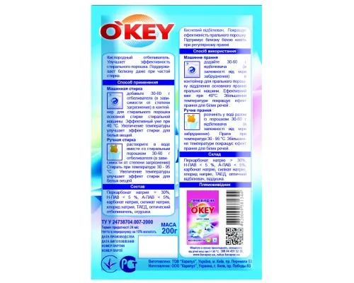 Отбеливатель OKEY кислородный для белого белья 200 г (4820049381344)