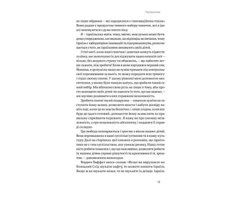 Книга Хуцпа. Чому Ізраїль став світовим центром інновацій та підприємництва - Інбал Аріелі Yakaboo Publishing (9786177544837)