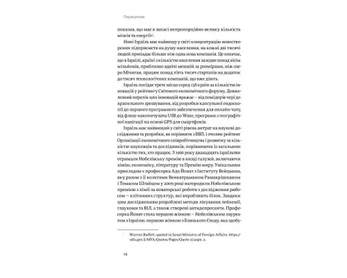 Книга Хуцпа. Чому Ізраїль став світовим центром інновацій та підприємництва - Інбал Аріелі Yakaboo Publishing (9786177544837)