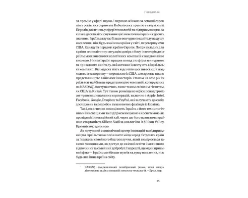 Книга Хуцпа. Чому Ізраїль став світовим центром інновацій та підприємництва - Інбал Аріелі Yakaboo Publishing (9786177544837)