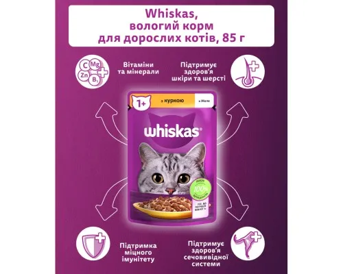 Влажный корм для кошек Whiskas Курица в желе 85 г (5900951302138)