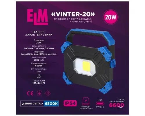 Прожектор ELM Vinter -20W 6500K IP54 з акумулятором (26-0123)
