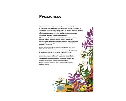 Книга Уроки виживання для принцес - Федеріка Магрін Книголав (9786177820313)