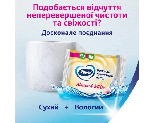 Туалетний папір Zewa Almond Milk 42 шт (7322540796179)