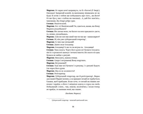 Книга Іван Карпенко-Карий. Вибрані твори Yakaboo Publishing (9786178107925)