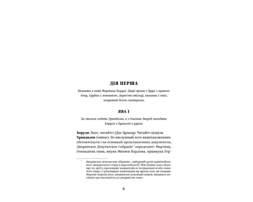 Книга Іван Карпенко-Карий. Вибрані твори Yakaboo Publishing (9786178107925)