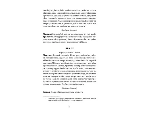 Книга Іван Карпенко-Карий. Вибрані твори Yakaboo Publishing (9786178107925)