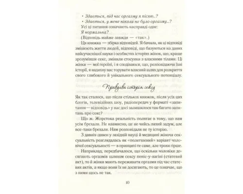 Книга Як бажає жінка. Правда про сексуальне здоровя - Емілі Наґоскі КСД (9786171502697)