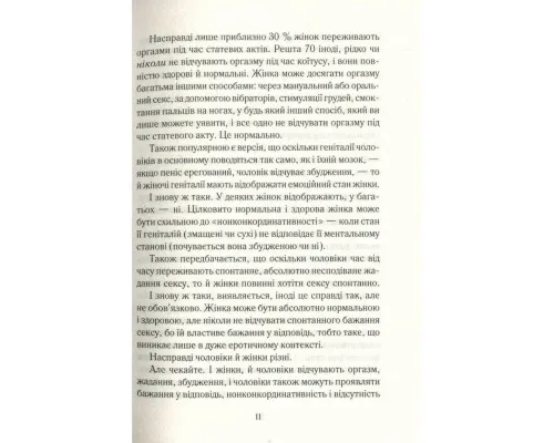 Книга Як бажає жінка. Правда про сексуальне здоровя - Емілі Наґоскі КСД (9786171502697)