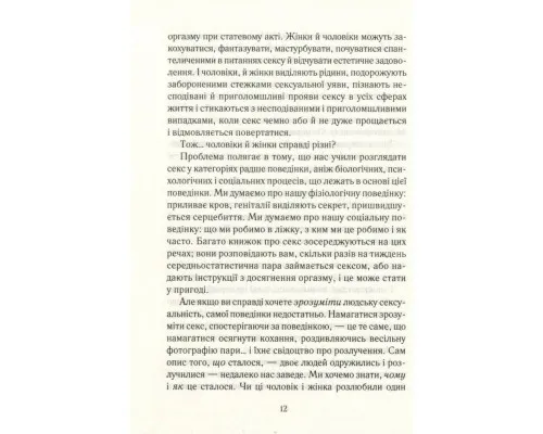 Книга Як бажає жінка. Правда про сексуальне здоровя - Емілі Наґоскі КСД (9786171502697)