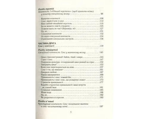 Книга Як бажає жінка. Правда про сексуальне здоровя - Емілі Наґоскі КСД (9786171502697)