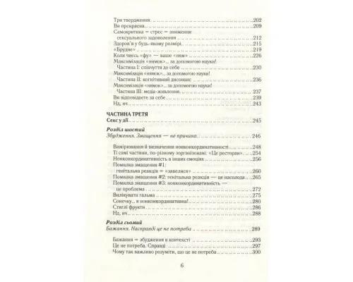 Книга Як бажає жінка. Правда про сексуальне здоровя - Емілі Наґоскі КСД (9786171502697)